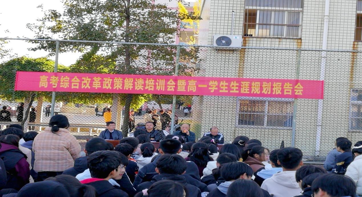 高一學生生涯規(guī)劃報告會.png