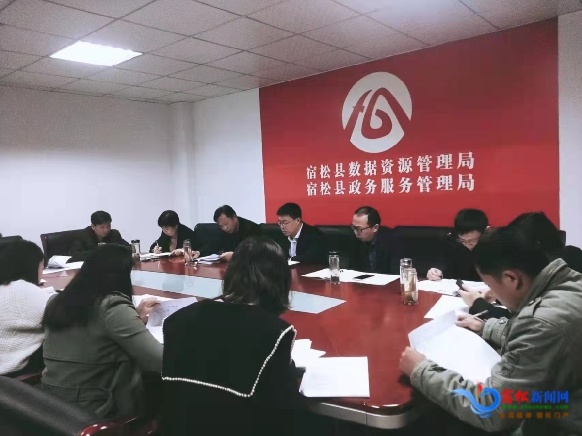 宿松縣數(shù)據(jù)資源管理局學(xué)習(xí)傳達(dá)十九屆六種全會(huì)學(xué)習(xí)會(huì)圖片.jpg
