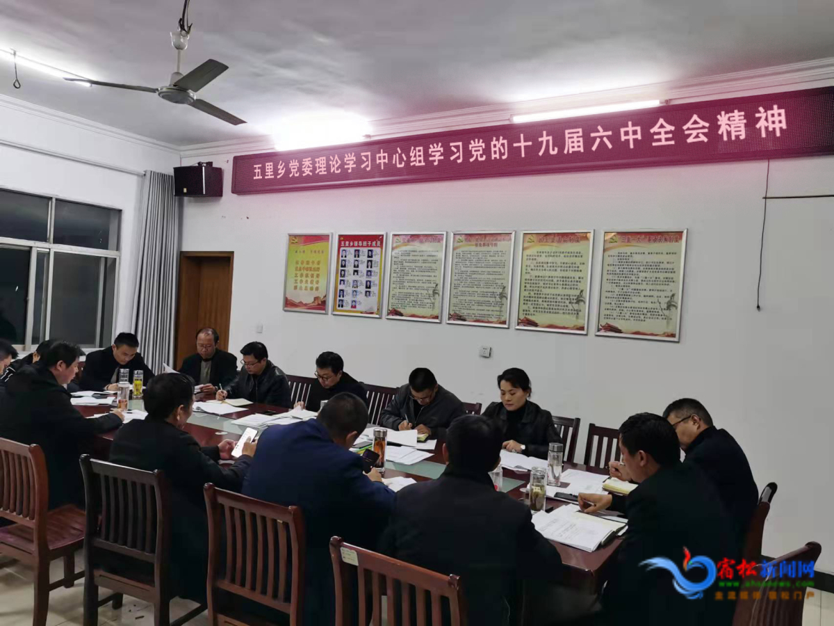 學習黨的十九屆六中全會精神.jpg