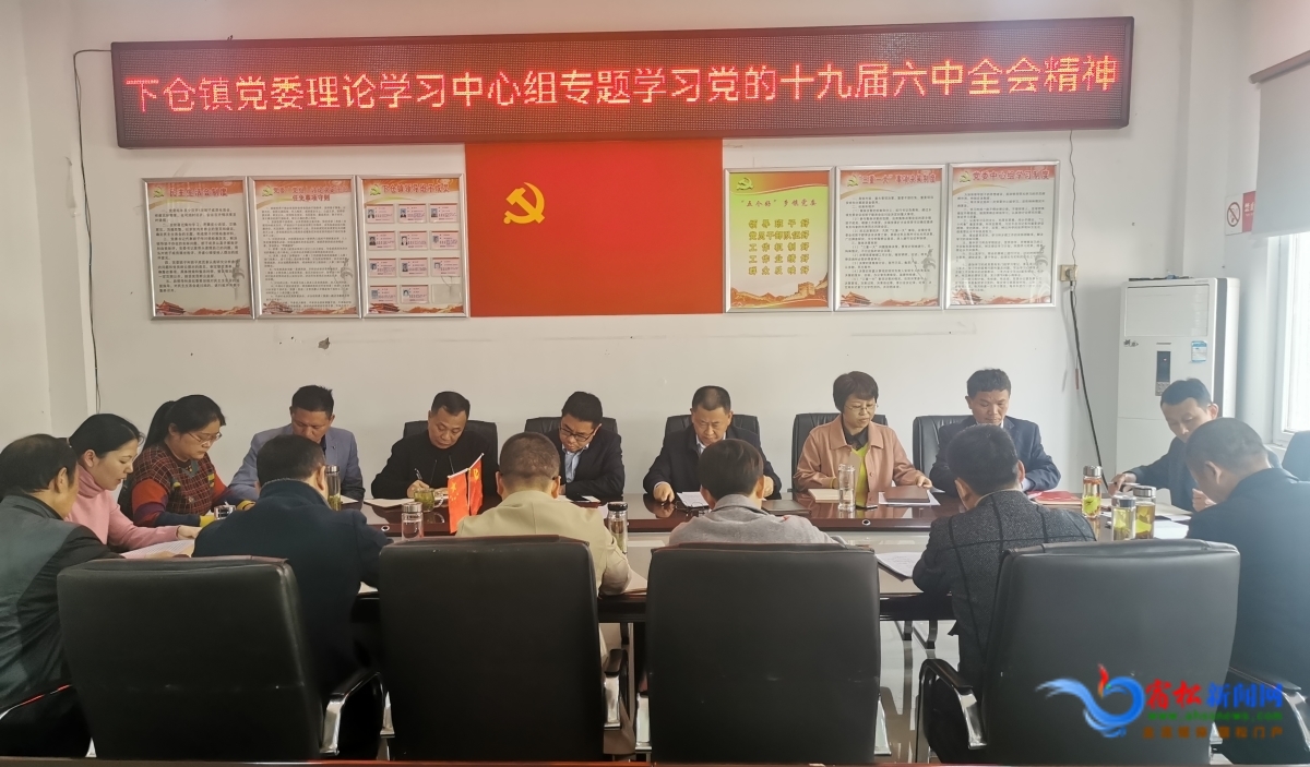 學習十九屆六中全會精神.jpg